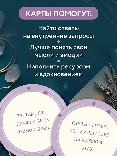 Колесо фортуны. Поверни удачу на свою сторону! Круглые метафорические карты (54 шт.) - фото 6