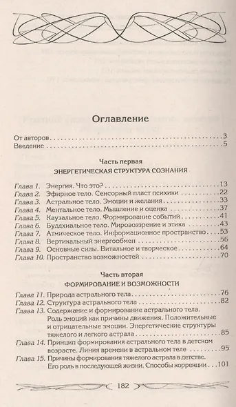 Подсознание может всё, или управляем энергией желаний - фото 3