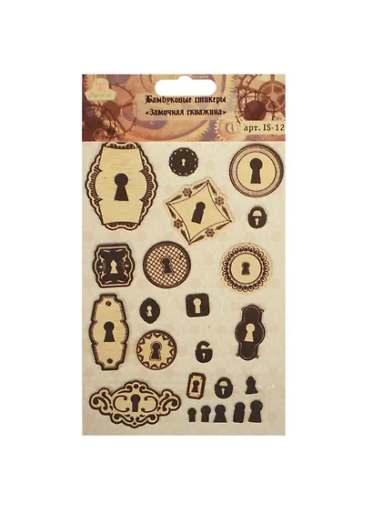 Бамбуковые стикеры Замочная скважина (IS-12) (23шт) (Рукоделие) (упаковка) - фото 1