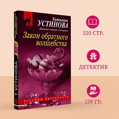 Закон обратного волшебства - фото 4