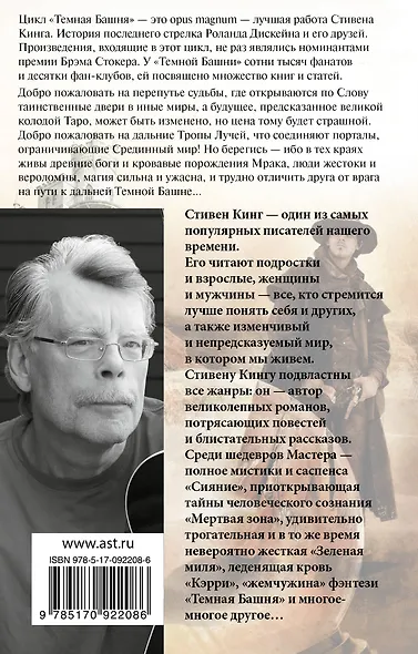 Колдун и кристалл: из цикла "Темная Башня" - фото 2