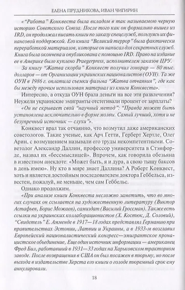 Мифология "Голодомора" - фото 4