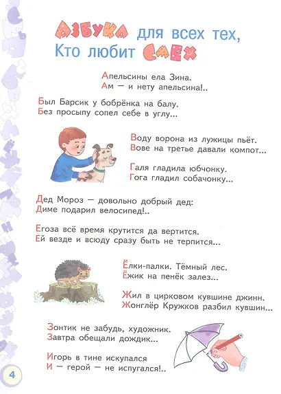 Веселая грамматика. Строгие правила в занимательной форме. Превращения слов - фото 3