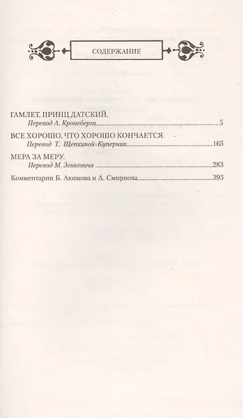 Гамлет, принц Датский - фото 2