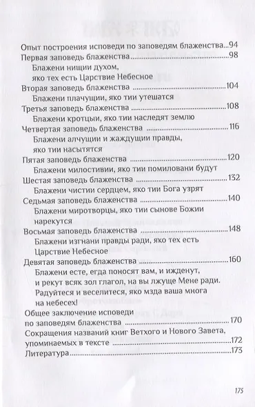 Опыт построения исповеди (Крестьянкин) (Новое Небо) - фото 3