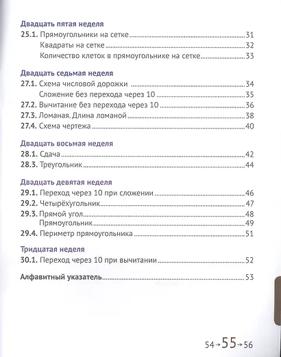 Математика и информатика. 1 класс. Учебник в шести частях. Части 4, 5, 6 - фото 3