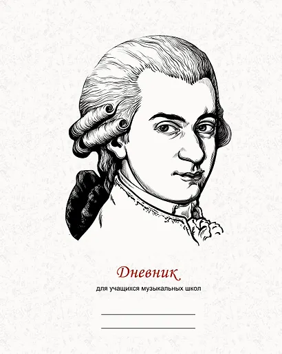 Дневник для муз.школ "Дизайн 15 (22)" 7БЦ, мат.ламинация, выб.лак - фото 6