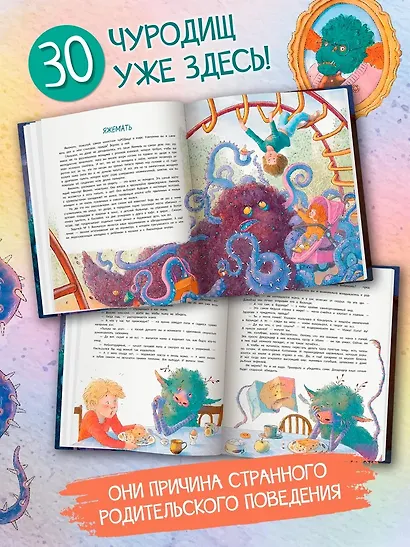 Книга чуРОДищ - фото 3