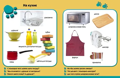 Окружающий мир. Развиваем малыша (2-3 года) - фото 5