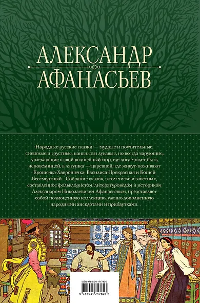 Большое собрание народных русских сказок в одном томе - фото 2