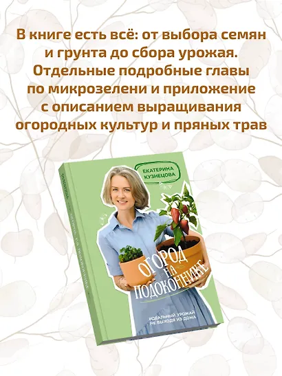 Огород на подоконнике. Идеальный урожай не выходя из дома - фото 7