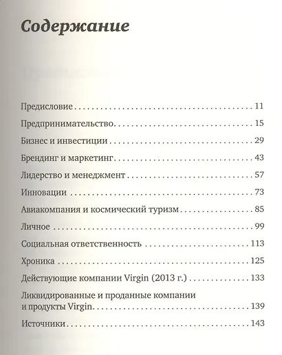 Правила Брэнсона - фото 4