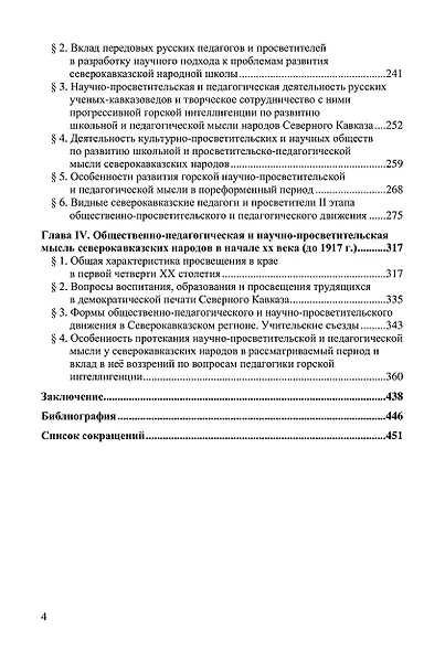 Социокультурные аспекты эволюции просветительской мысли на Северном Кавказе. Монография - фото 3