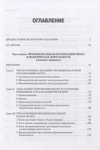 Основы нейропсихологии - фото 4