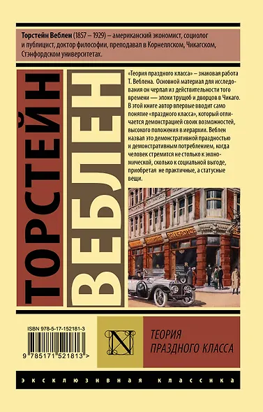 Теория праздного класса - фото 2