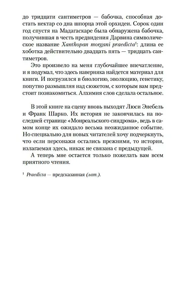 GATACA, или Проект "Феникс" - фото 14