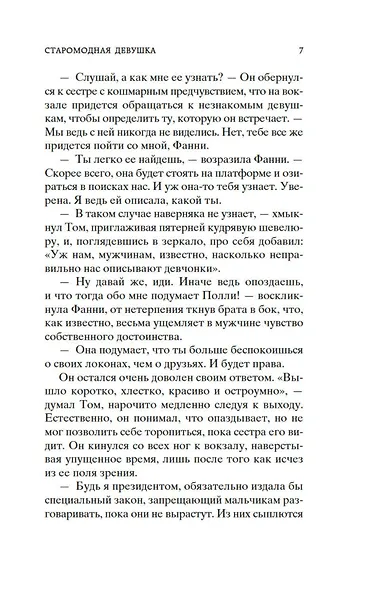 Старомодная девушка - фото 8