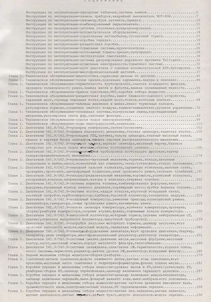 Mercedes Actros 1 Выпуск 1996-2003 с дизельными двигателями 12,0 16,0 л. Ремонт. Эксплуатация. ТО - фото 2