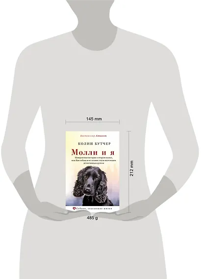 Молли и я. Невероятная история о втором шансе, или Как собака и ее хозяин стали настоящим детективным дуэтом - фото 4