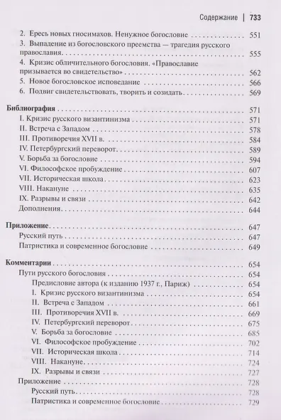 Пути русского богословия - фото 6