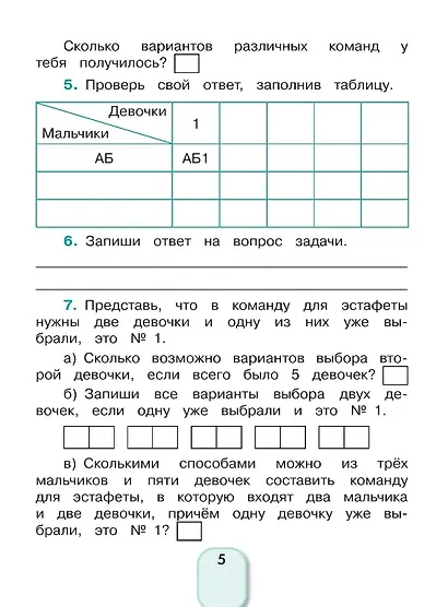 Математика и информатика. 4 класс. Учимся решать комбинаторные задачи. Рабочая тетрадь - фото 3