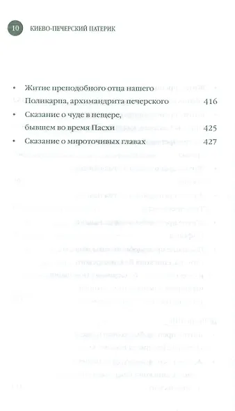 Библейские истории - фото 7