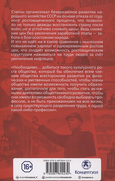 Экономические проблемы социализма в СССР - фото 4