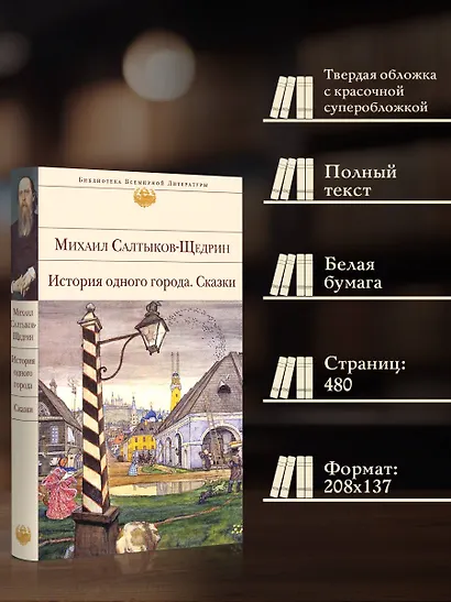История одного города. Сказки - фото 5