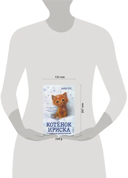 Котёнок Ириска и снежное приключение! (#4) - фото 7