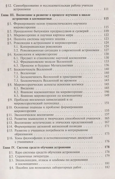 Дидактика астрономии: Уникальное пособие по методике и философии астрономического образования - фото 3