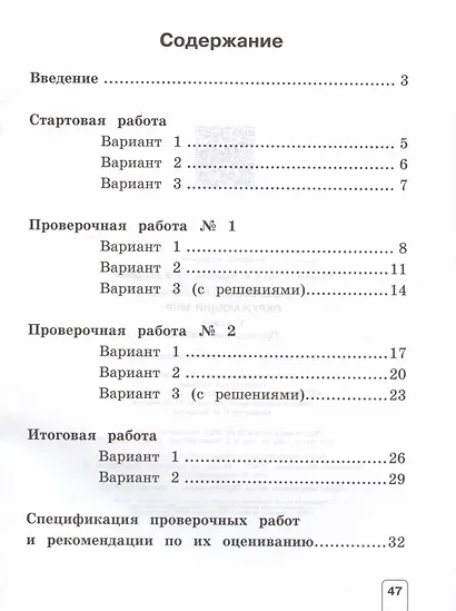 Окружающий мир. 1 класс. Проверочные работы - фото 2