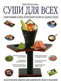 Суши для всех - фото 1