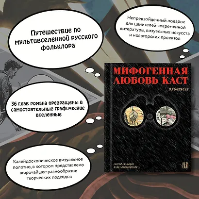 Мифогенная любовь каст в комиксах - фото 4