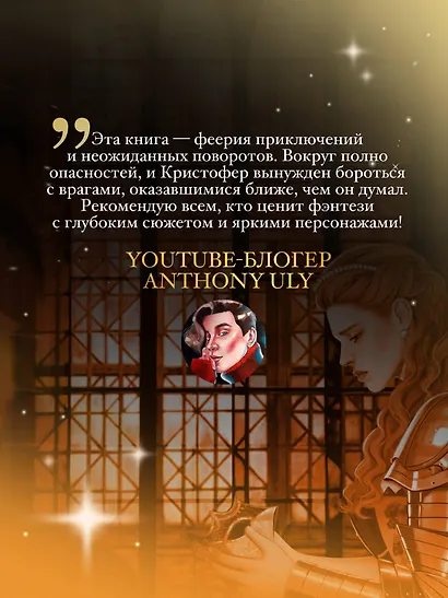 Кристофер Клин и ловушка иллюзий - фото 7