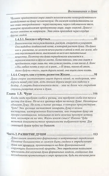 Воспоминания о душе. - фото 4