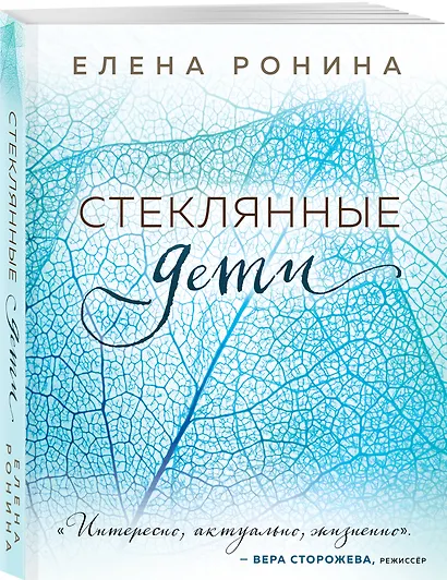 Стеклянные дети - фото 3