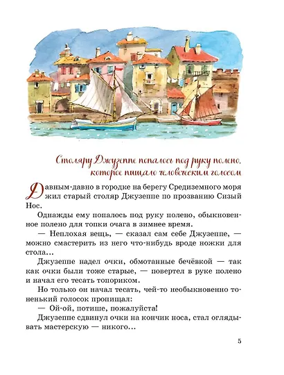 Золотой ключик, или Приключения Буратино (ил. В. Челака) - фото 12