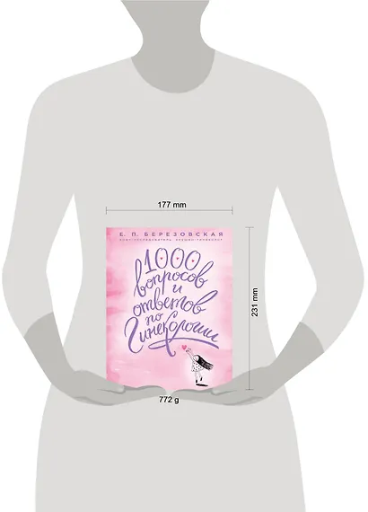 1000 вопросов и ответов по гинекологии - фото 4