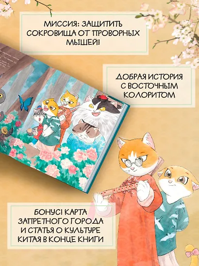 Коты Запретного города. Книга 4. Музыка Поднебесной - фото 4