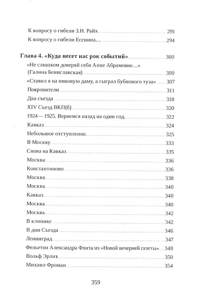 Москва в судьбе Сергея Есенина. Книга 2 - фото 5