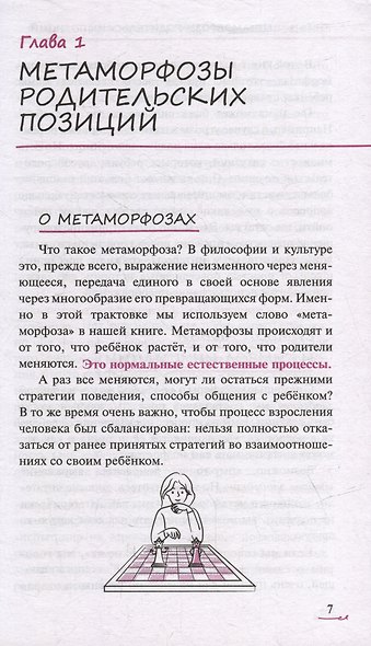Метаморфозы родительской любви: от «любящей мамы» до «доброй злодейки» - фото 6