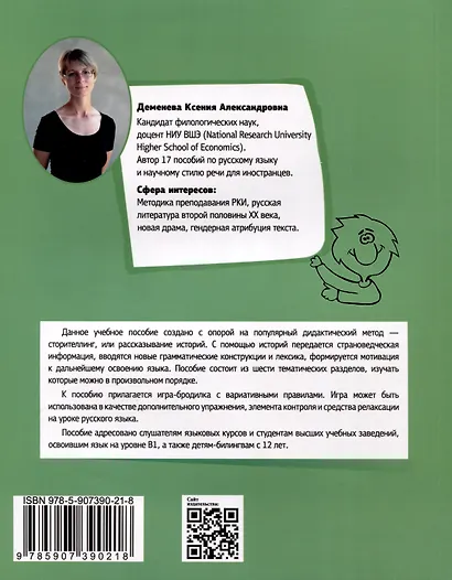 Расскажи историю. Учебное пособие по развитию речи с элементами стори­теллинга - фото 2