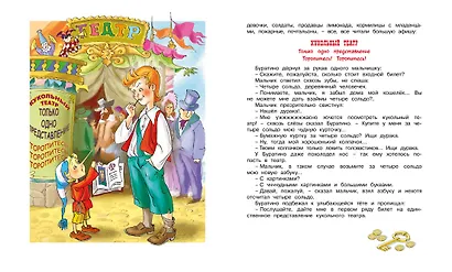 Золотой ключик, или Приключения Буратино - фото 9