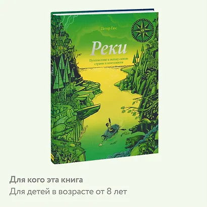 Реки. Путешествие к океану сквозь страны и континенты - фото 6