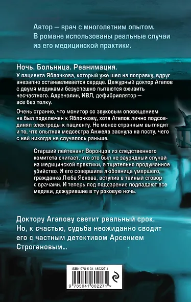 Ночной обход - фото 2