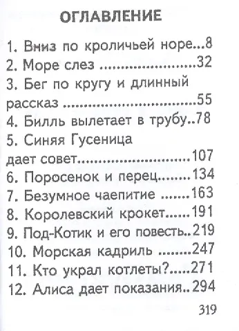 Алиса в стране чудес, миниатюра - фото 2
