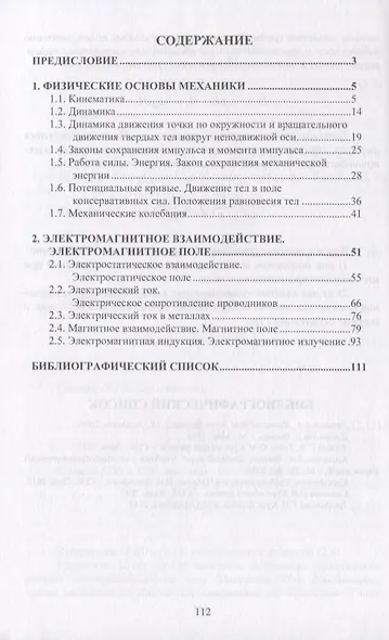 Механика. Электричество. Учебное пособие - фото 2
