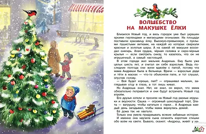 Зимние истории - фото 2