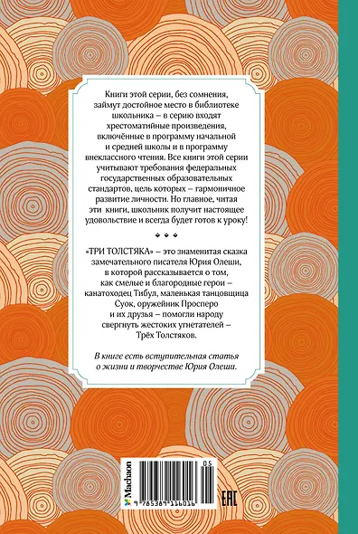 Три Толстяка - фото 2