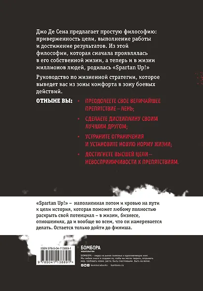 Spartan up! Руководство по устранению препятствий и достижению максимальной производительности в жизни - фото 2